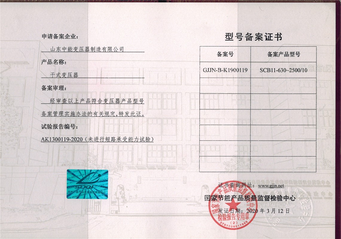 太湖SCB11干式变压器型号备案证书