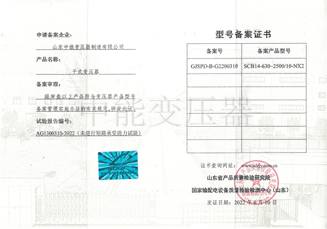 太湖SCB14干式变压器型号备案证书