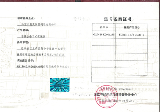 太湖SCBH15非晶合金干式变压器证书