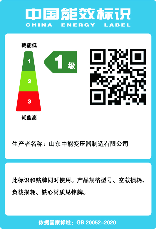 太湖油浸式变压器一级能效标识