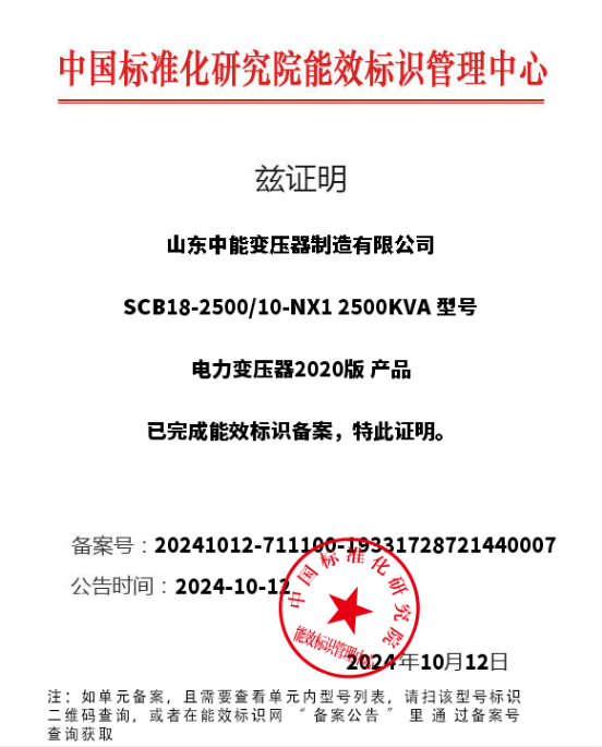 太湖干式变压器一级能效认证