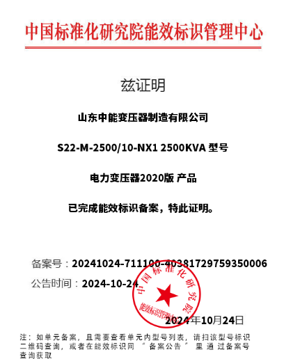 太湖油浸式变压器一级能效认证