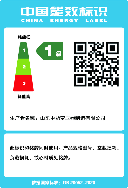 太湖干式变压器一级能效标识